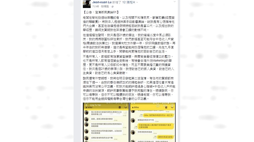 圖/取自盧姓聽障生臉書