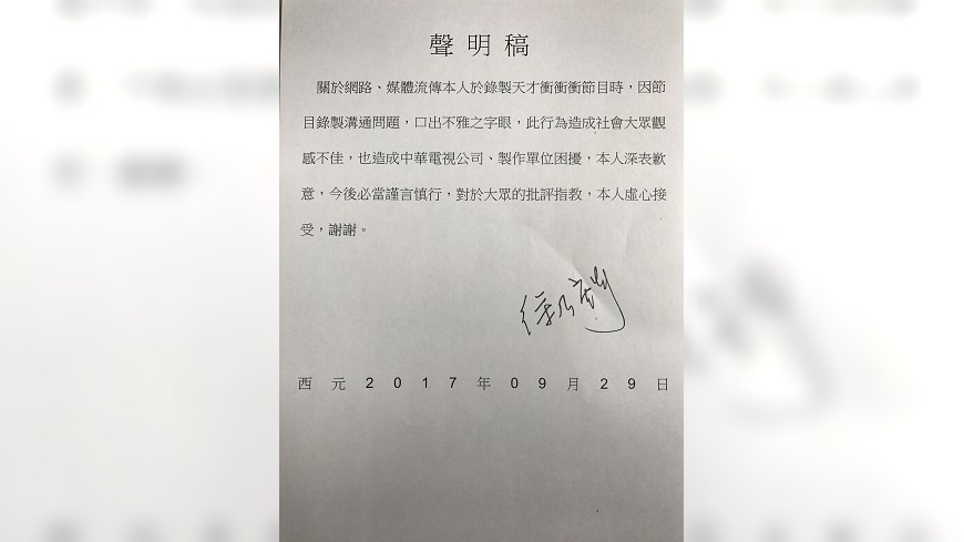 徐乃麟29日對國罵事件發表道歉聲明。