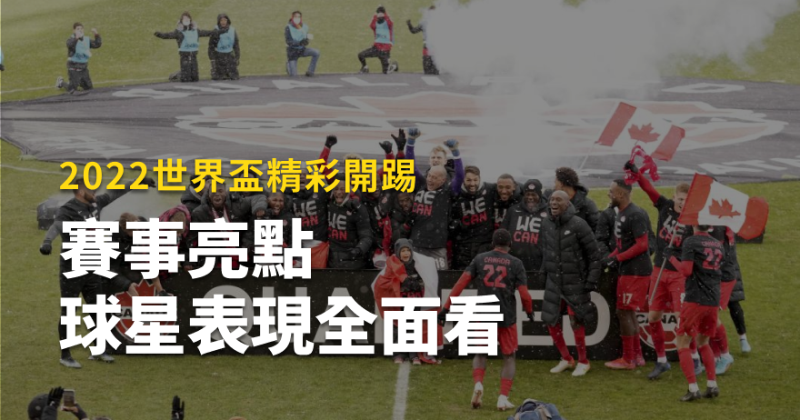 2022世界盃足球賽