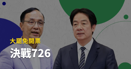 726大罷免開票即時統計　全台罷免投票結果一次看
