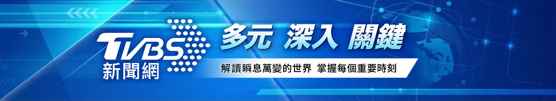 TVBS 策展活動典藏館