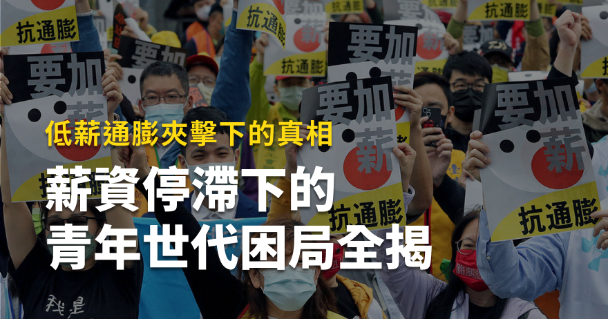 薪資停滯的20年・87%低薪世代看不見未來