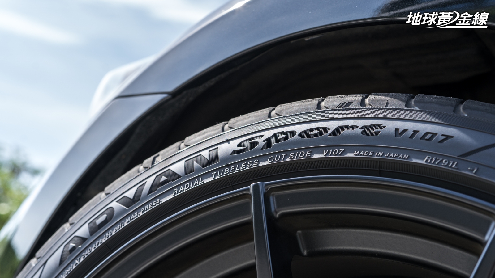 試胎／Yokohama旗艦街胎Advan Sport V107 比起性能舒適印象更深刻！ | 地球黃金線