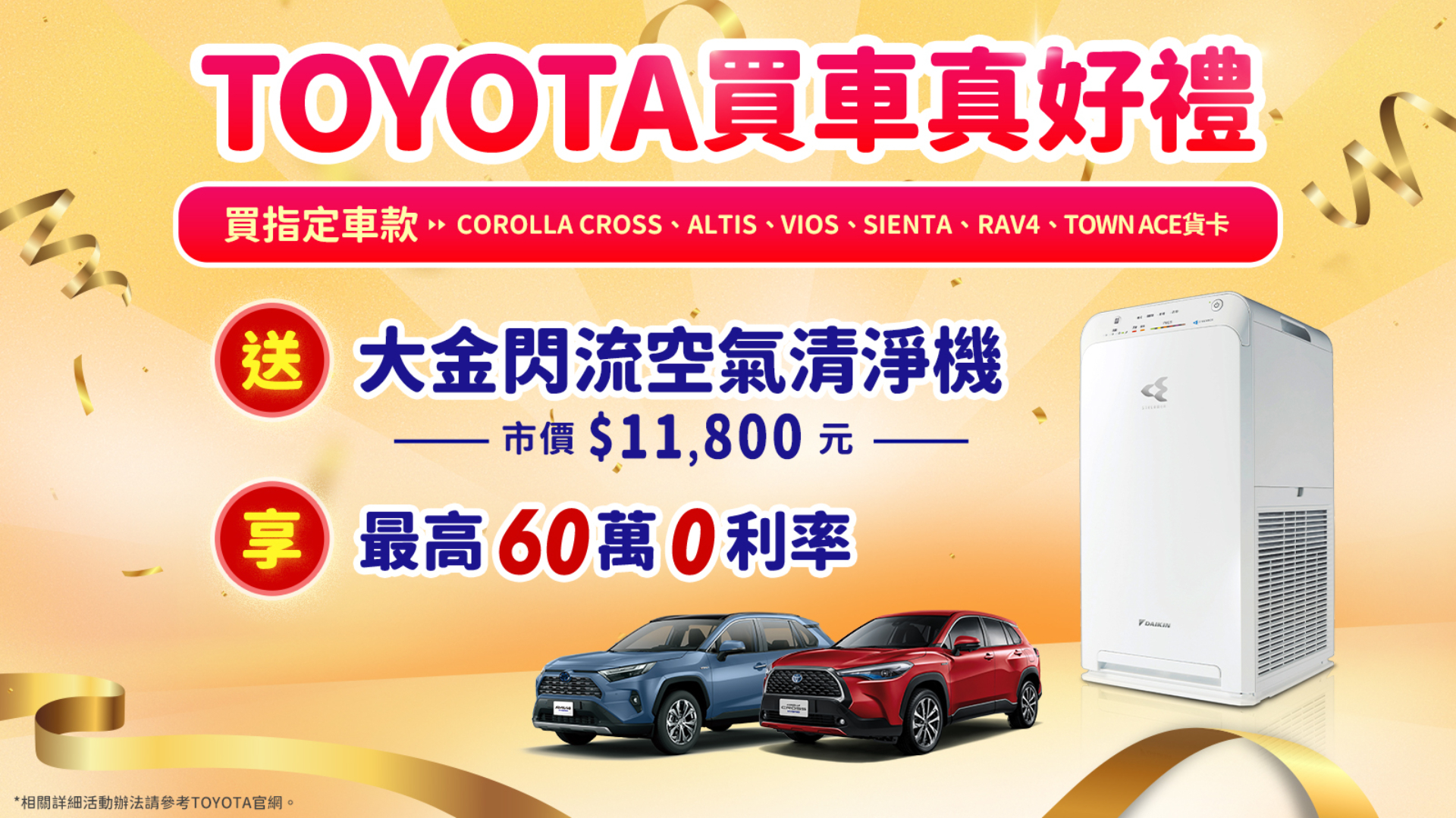「Toyota買車真好禮」優惠限時倒數，2024年式RAV4全新到港同享優惠！