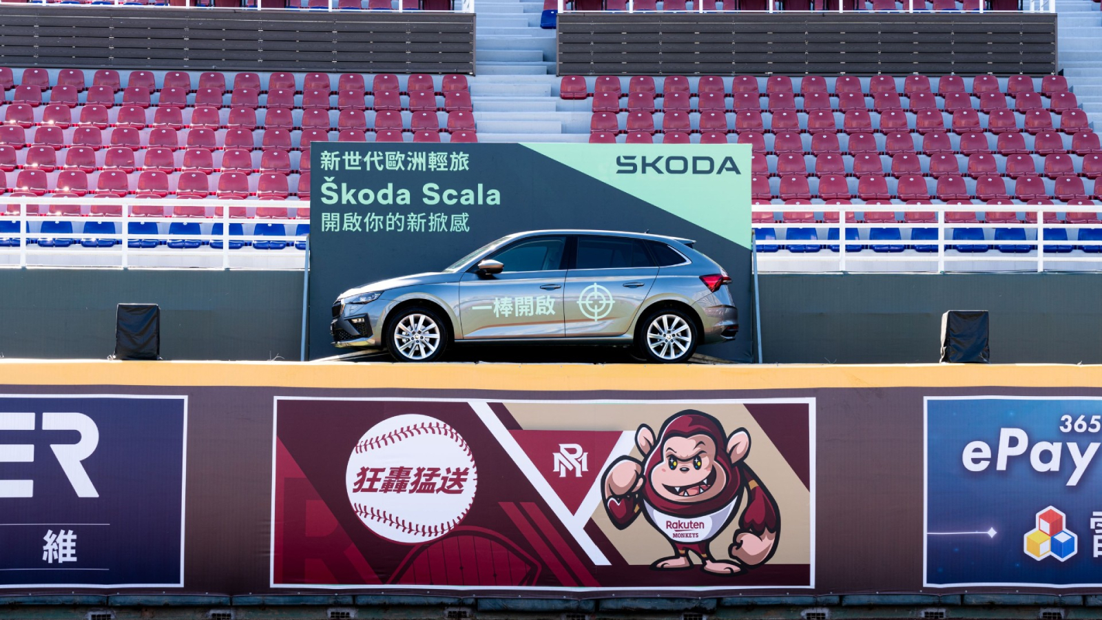Škoda Taiwan挺台棒球運動十周年！攜手樂天桃猿一棒打中就送車