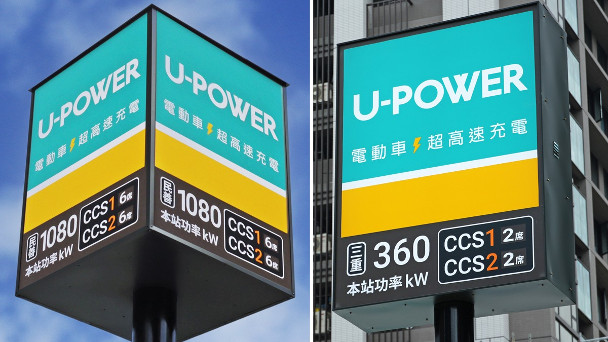 U-Power雙北再添5座超高速充電站！擴充版圖助電動車出遊更便利