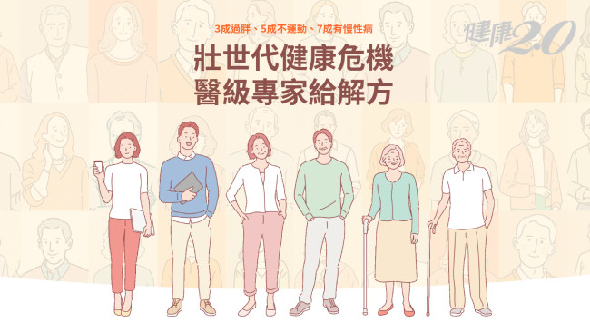 3成過胖、5成不運動、7成有慢性病！壯世代健康危機 醫級專家給解方