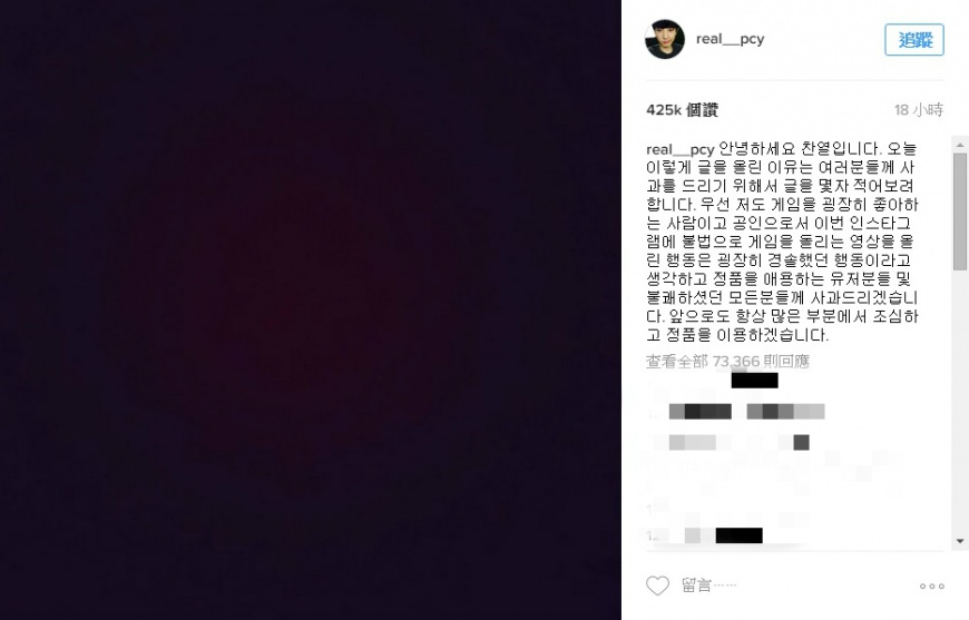 燦烈18日特別針對自己非法下載遊戲發文道歉(圖／翻攝自燦烈Instagram)