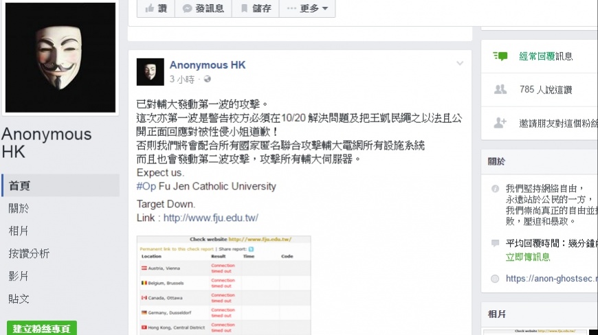 圖／Anonymous HK臉書粉絲頁
