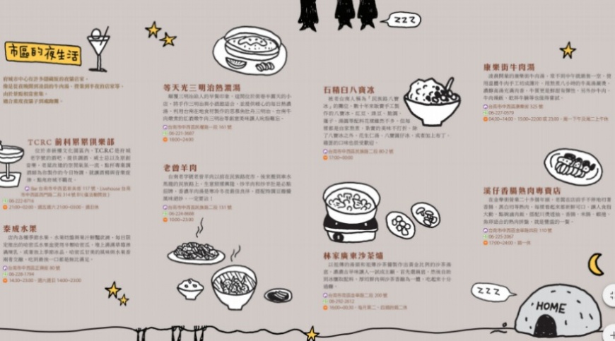 台南夜裡也不乏許多限定美食，因此台南觀旅局推出一份「蝙蝠地圖」裡頭有許多值得遊客頂著黑眼圈也要品嚐的美味。