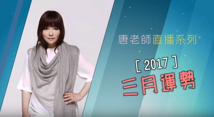 影 獨家文字 唐綺陽3月星座運勢 處女座 有異性緣 Tvbs新聞網