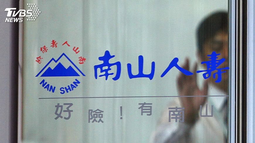業務也被騙！南山投資型保單「保證保本」　10年卻倒賠