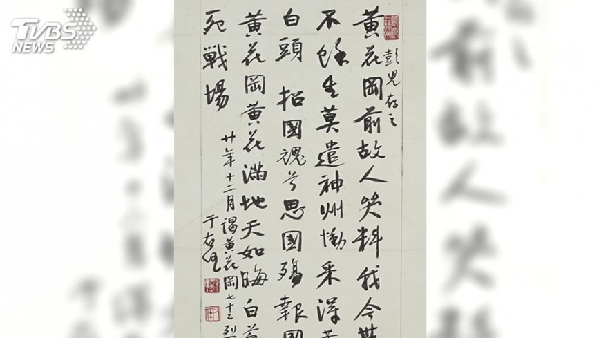 圖／中央社 于右任18件傳世寶　于彭全都捐給故宮
