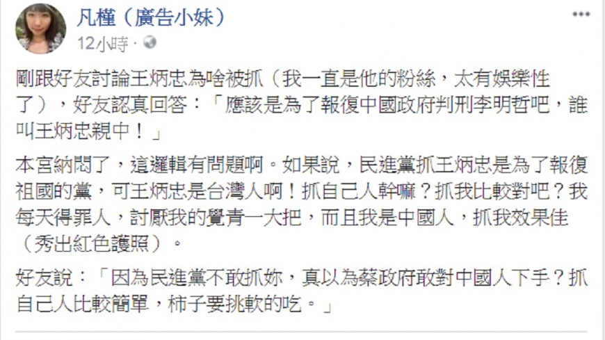圖/翻攝「凡槿(廣告小妹)」臉書