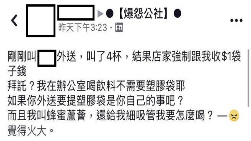 翻攝/爆怨公社