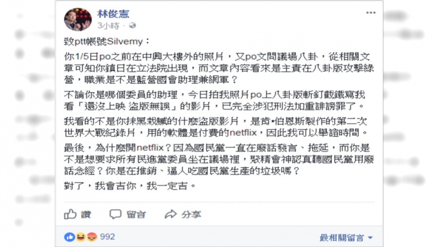 圖/翻攝林俊憲臉書