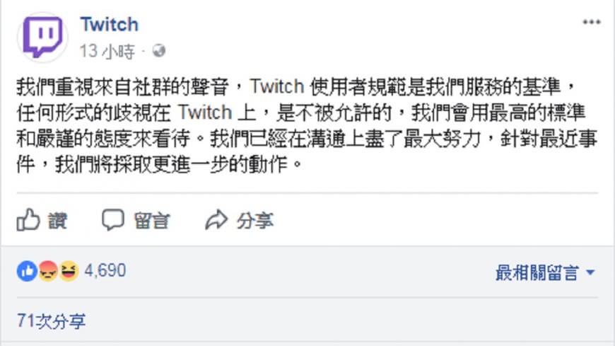 圖/翻攝Twitch臉書