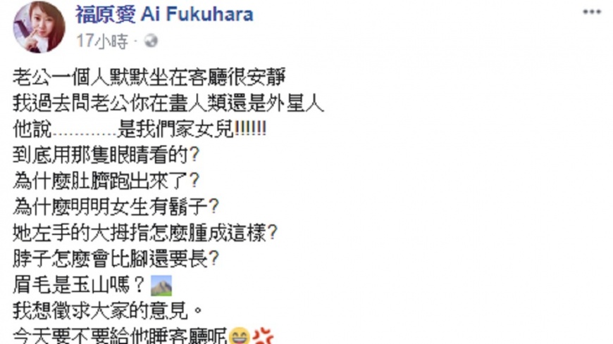 圖/翻攝福原愛臉書