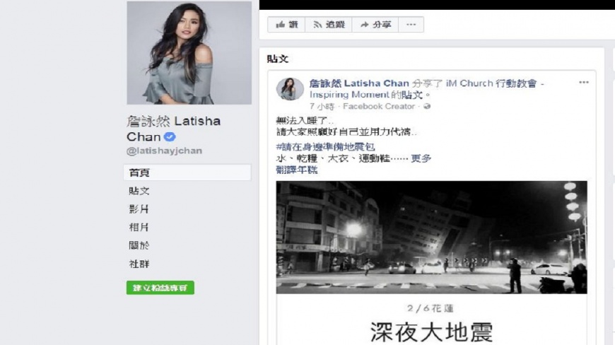 花蓮地震發生之後，我國網球女將詹詠然也在臉書發文祈求民眾平安。(圖／翻攝自臉書)