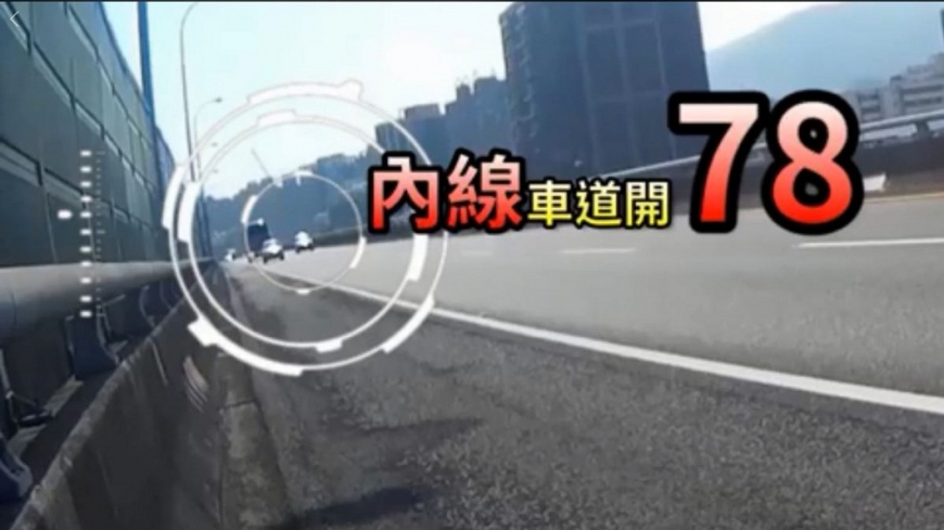 國道警方日前取締一輛龜速車行駛內側車道，他被測得時速僅78公里。(圖／翻攝自國道公路警察局臉書粉絲團) 