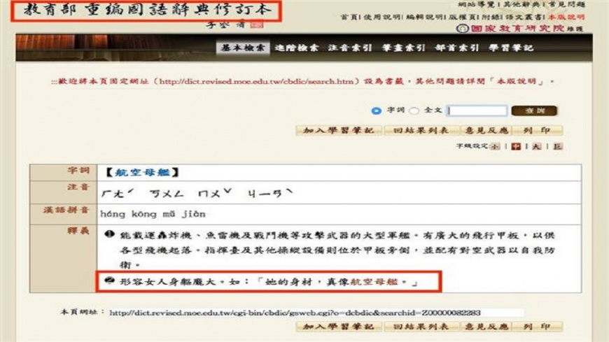 「航空母艦」形容女人身軀龐大,挨批歧視。(圖/翻攝游梓翔臉書)