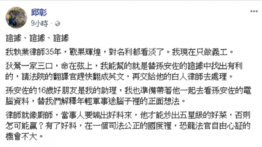翻攝/邱彰臉書