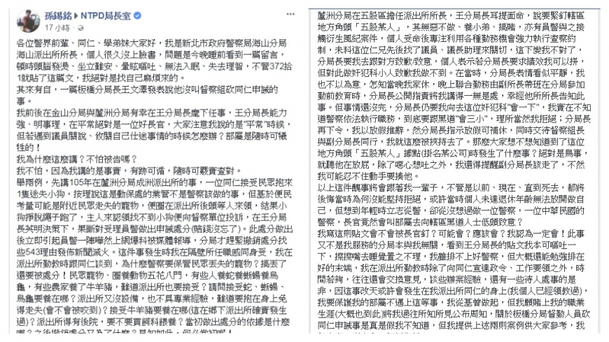 FotoJet - FotoJet.jpg 海山警分局海山派出所所長孫錫銘發文怒控王文澤,圖/截取自NTPD署長室