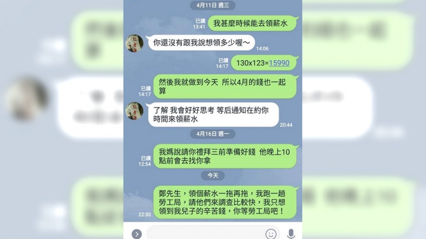 工讀生多次催討薪水未果。圖/取自臉書「爆料公社」
