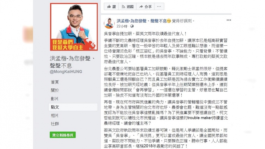 圖/翻攝自洪孟楷-為您發聲、聲聲不息臉書
