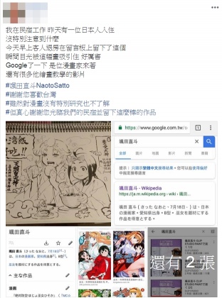 女網友照著畫上屬名的作者一查,才發現住客是日本漫畫家。圖/翻攝自臉書《爆廢公社》