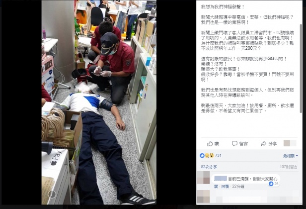 圖/翻攝自靠北電信業奧客臉書