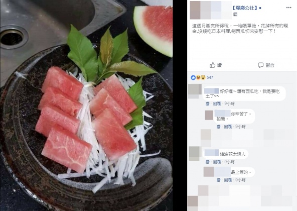 西瓜切片擺盤後與真的生魚片非常相似,也引發網友們討論。圖/翻攝自《爆廢公社》臉書