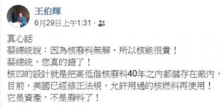 圖/翻攝王伯輝臉書