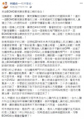 林國成臉書 - 林國成臉書.jpg 圖/翻攝自林國成臉書