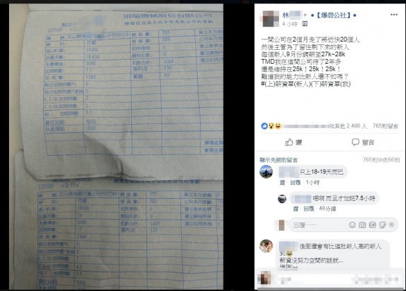 圖/翻攝自爆怨公社