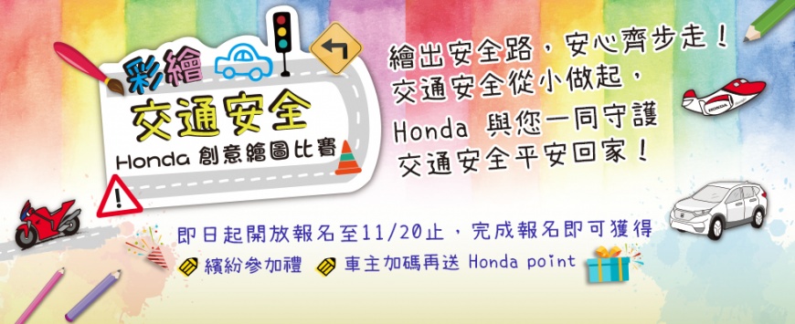 Honda繪畫活動 - Honda繪畫活動.jpg