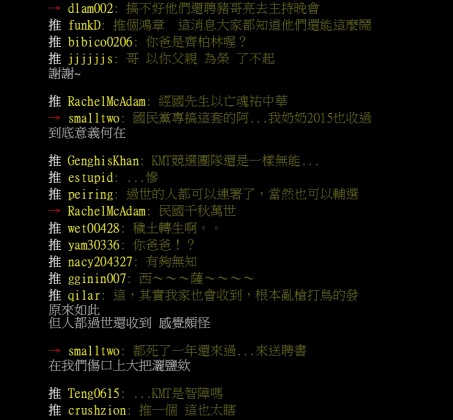 國民黨台北市議員參選人耿葳邀請齊柏林擔任競選總部顧問 - 國民黨台北市議員參選人耿葳邀請齊柏林擔任競選總部顧問.jpg 圖/翻攝自PTT