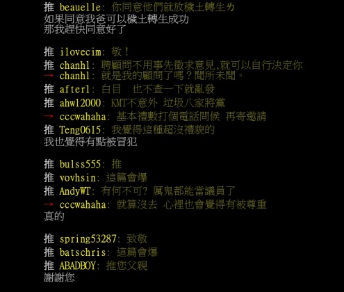 國民黨台北市議員參選人耿葳邀請齊柏林擔任競選總部顧問1 - 國民黨台北市議員參選人耿葳邀請齊柏林擔任競選總部顧問1.jpg 圖/翻攝自PTT