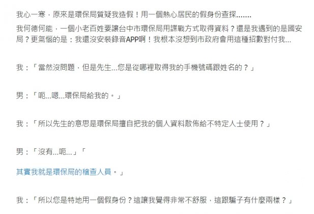 檢舉河川汙染被查水表2 - 檢舉河川汙染被查水表2.jpg 圖/翻攝自爆料公社