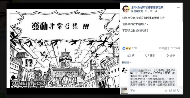 圖/朱學恒的阿宅萬事通事務所
