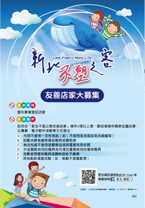 附件2-友善店家大募集海報 - 附件2-友善店家大募集海報.jpg
