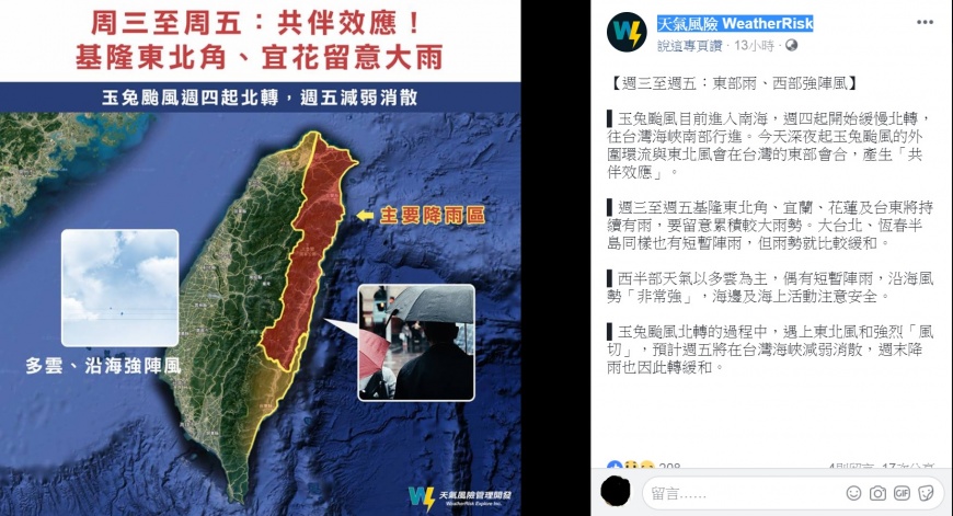 1030天氣 - 1030天氣.jpg 圖/翻攝自天氣風險 WeatherRisk臉書