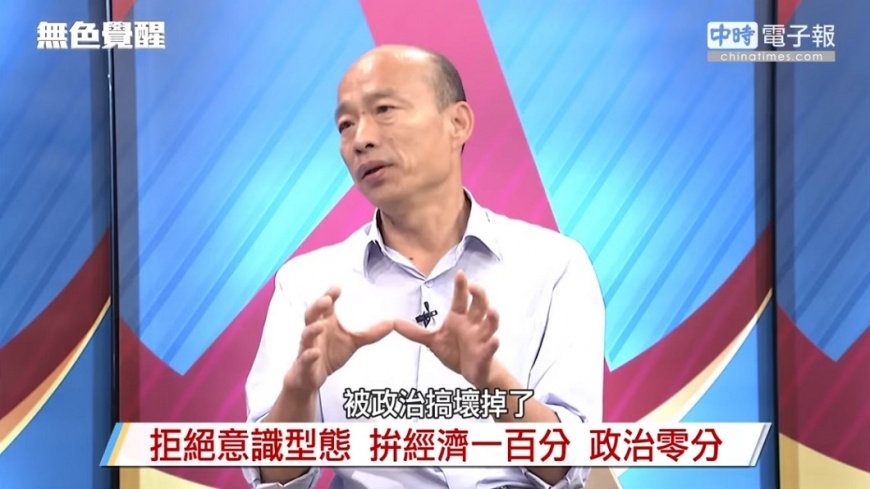 韓國瑜日前在網路專訪的發言引發爭議。圖/翻攝YouTube