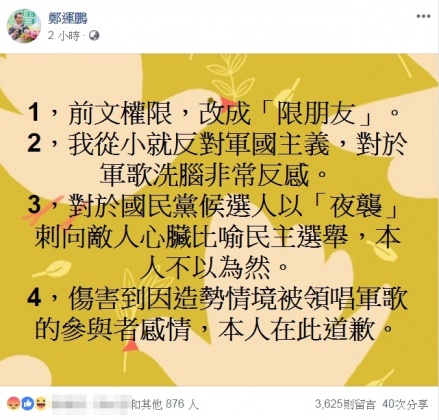圖/翻攝自鄭運鵬臉書