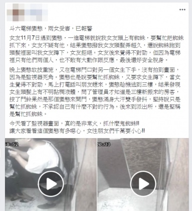 圖/翻攝自臉書社團《爆料公社》