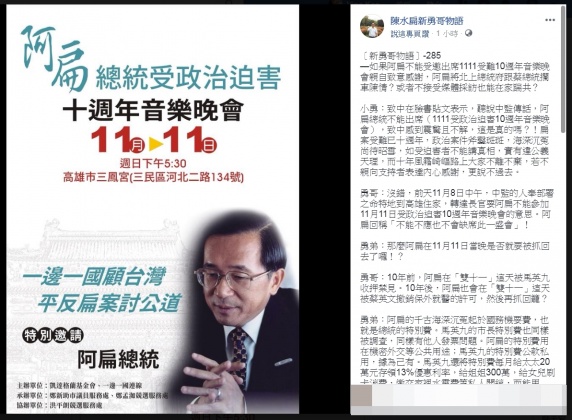 圖/翻攝自陳水扁新勇哥物語臉書