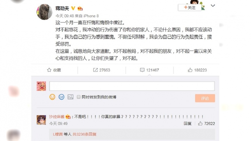 蔣勁夫家暴 翻攝自微博 - 蔣勁夫家暴 翻攝自微博.jpg 蔣勁夫公開發文承認對女友動手。圖/翻攝自蔣勁夫微博