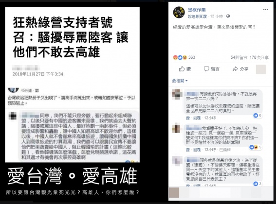 圖/翻攝自黑框作業臉書
