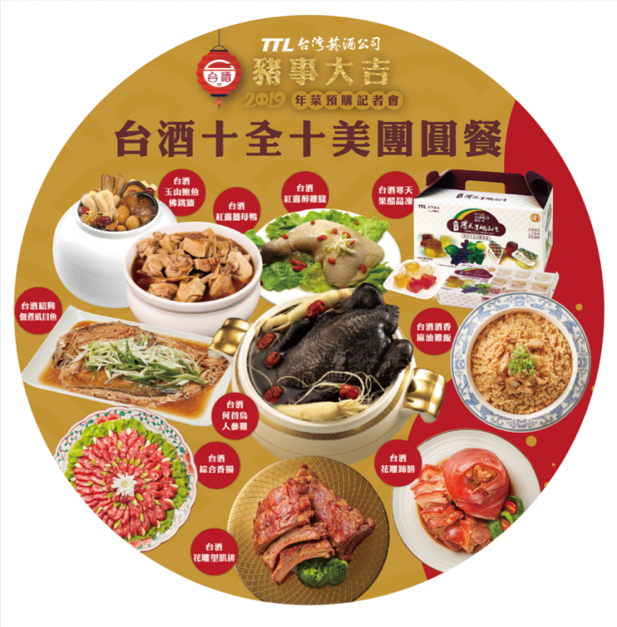 台酒十全十美團圓餐 - 台酒十全十美團圓餐.png