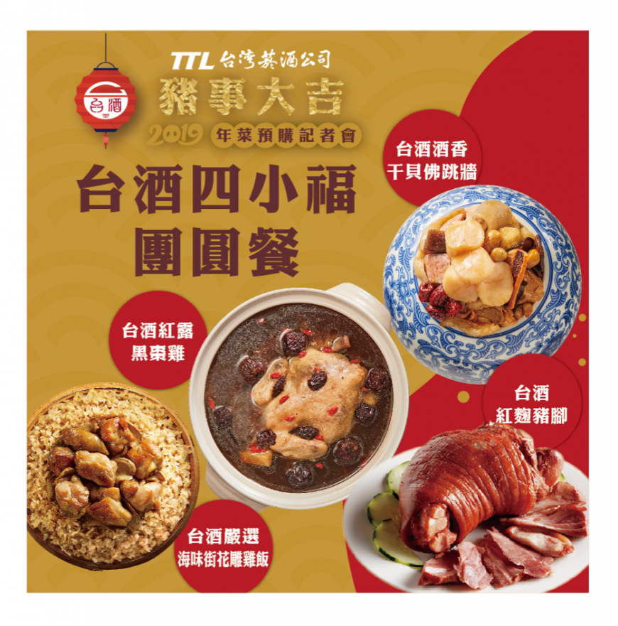 台酒四小福團圓餐 - 台酒四小福團圓餐.png